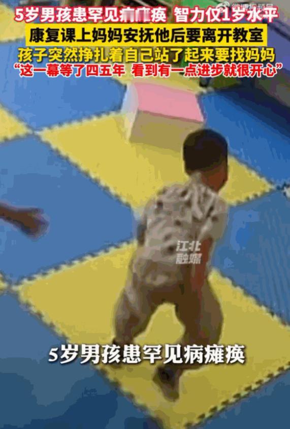“看哭了！”安徽，一个5岁的罕见病男孩，被诊断可能一生都无法站立，更别提走路，却