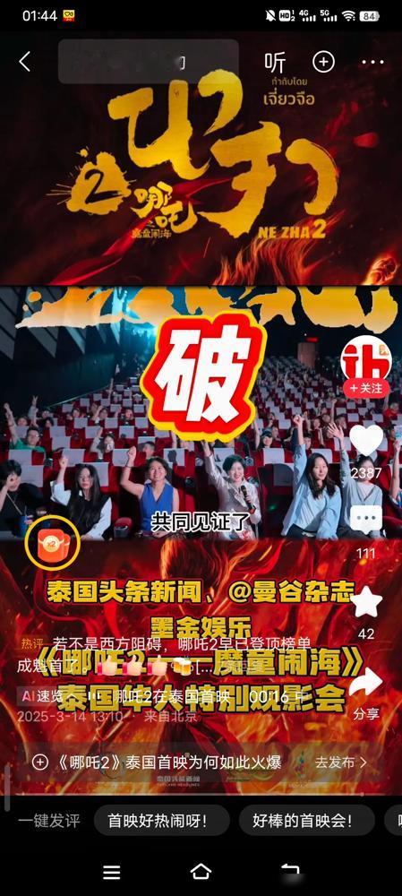 《哪吒2》海外票房狂飙到2亿！北美市场扛起半边天，欧洲点映场场爆满，全球票房直逼