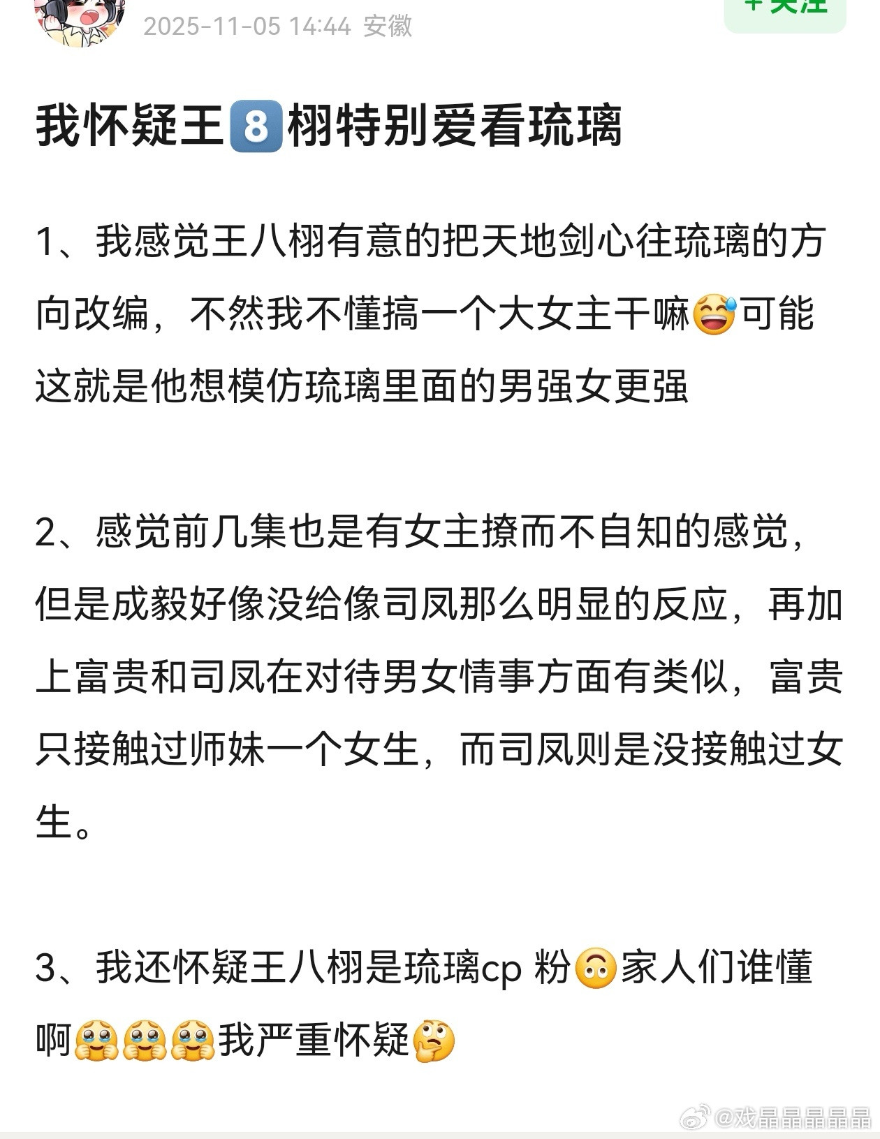 快来看iejj神文[笑着哭]:王一栩是琉璃剧粉，而且是琉璃cp粉，琉璃cp粉叫