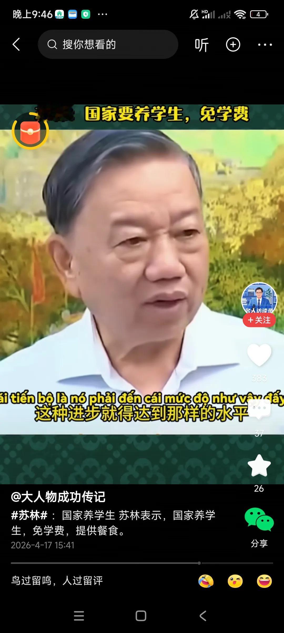 越南这个领导人不简单，很有想法，也想大干一番，让越南成为发达国家，，，越南会成