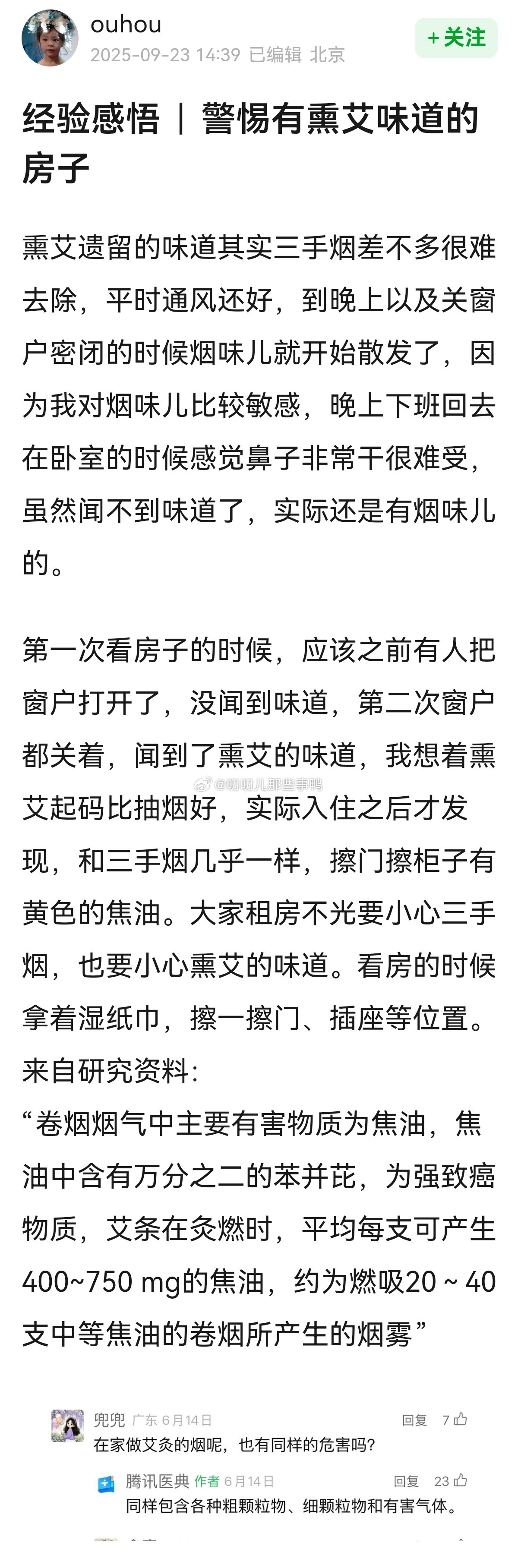 看到个帖子→警惕有熏艾味道的房子~😳😳​​​