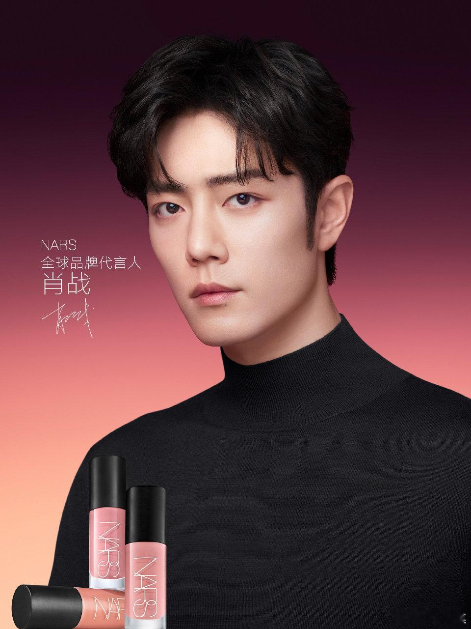 肖战nars全球品牌代言人肖战帅帅气气═══❥𝙏𝙊:𝟏𝟎𝟎𝟓.✨