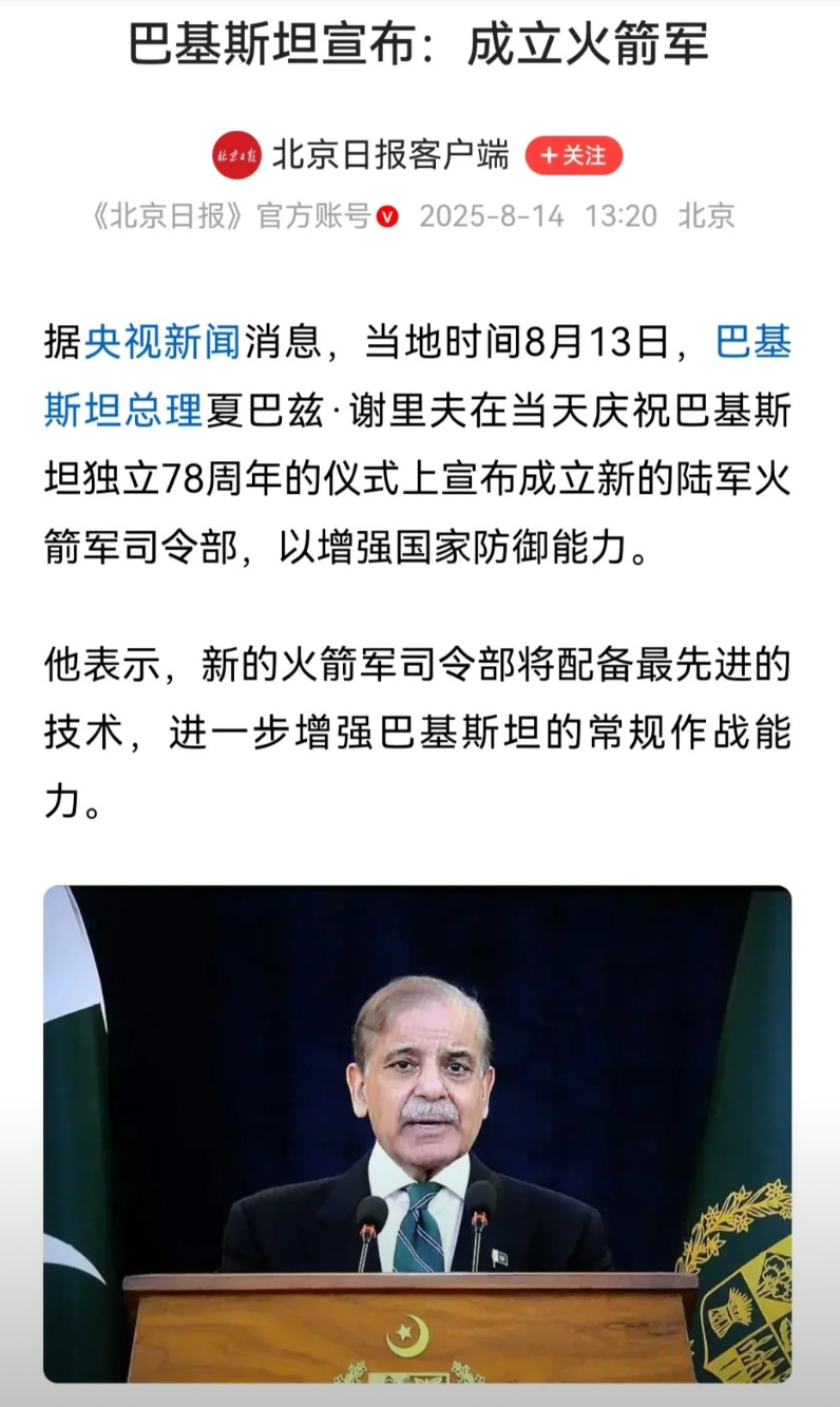 巴基斯坦这次应该是有高人指点没有点导弹技术敢成立火箭军？也有可能是在沙漠里捡