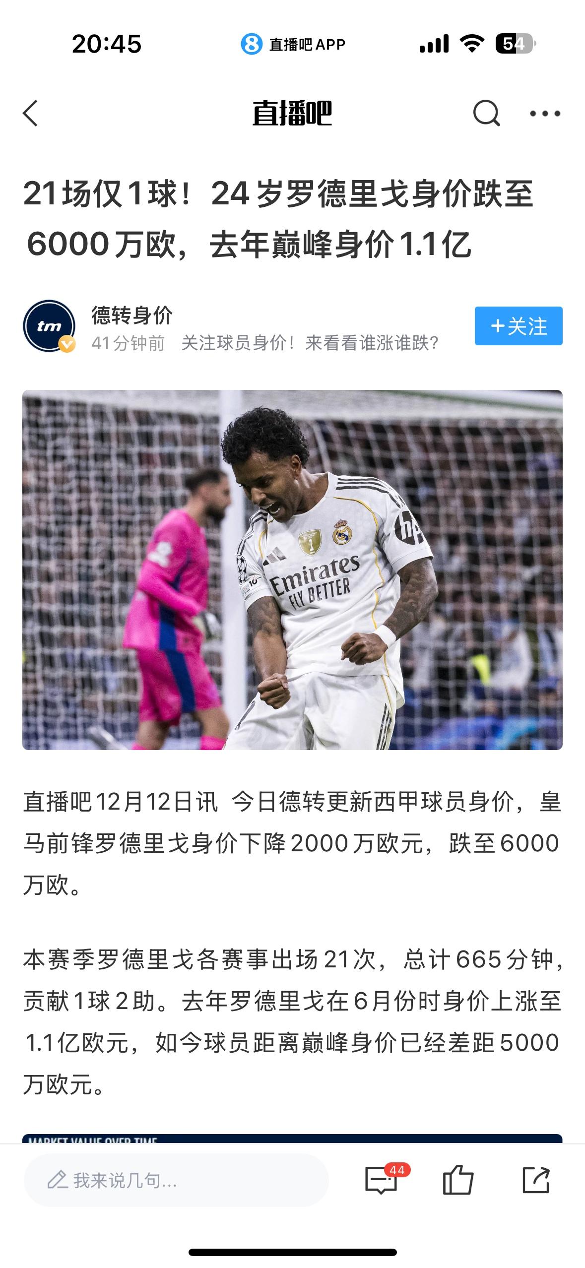 罗德里戈身价还有6000万欧元呢，皇马快点卖掉吧！虽然刚给他一场首发，大概率