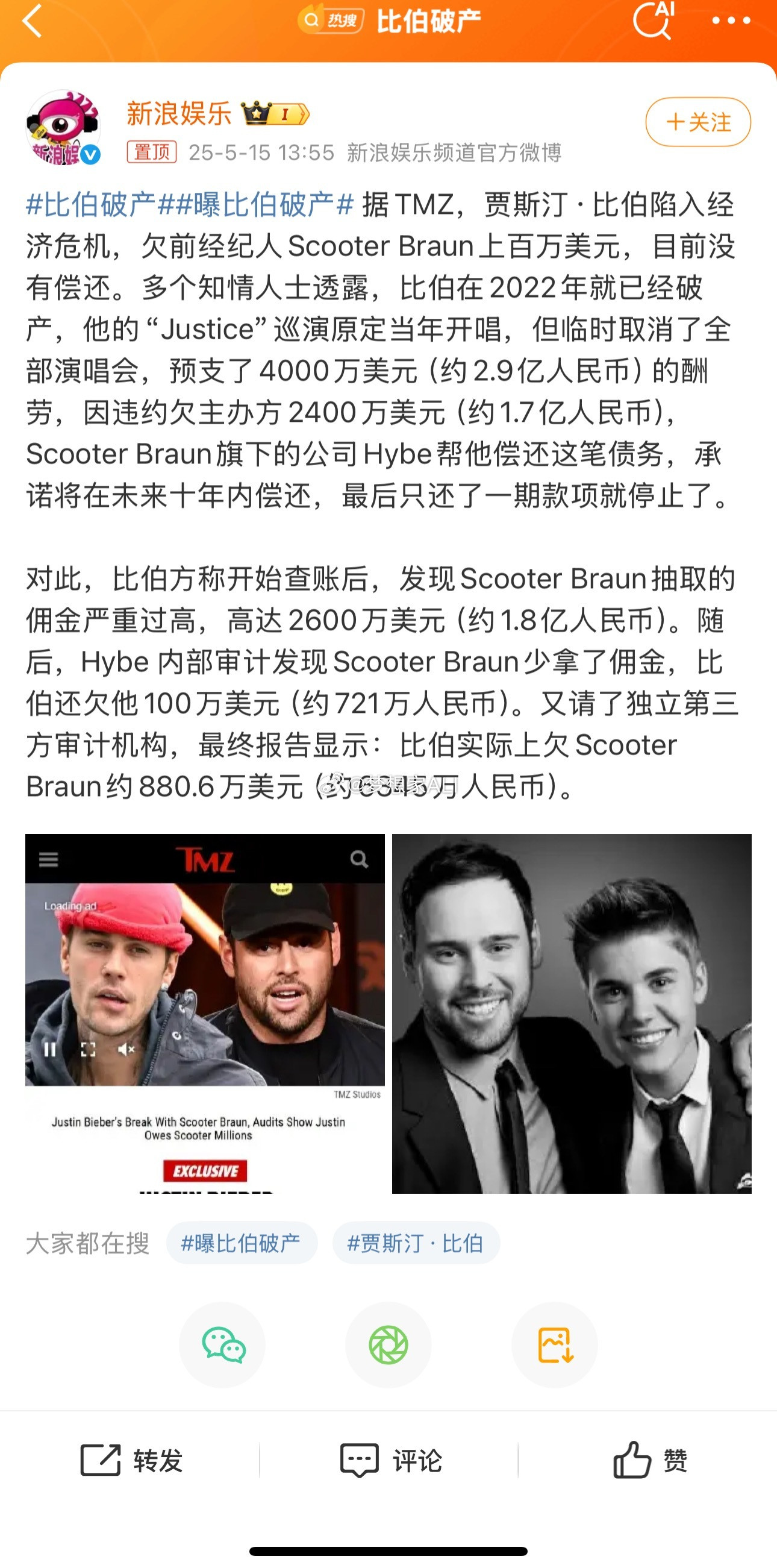 感觉不真，这么点💰比伯真不至于！比伯比伯破产​​​