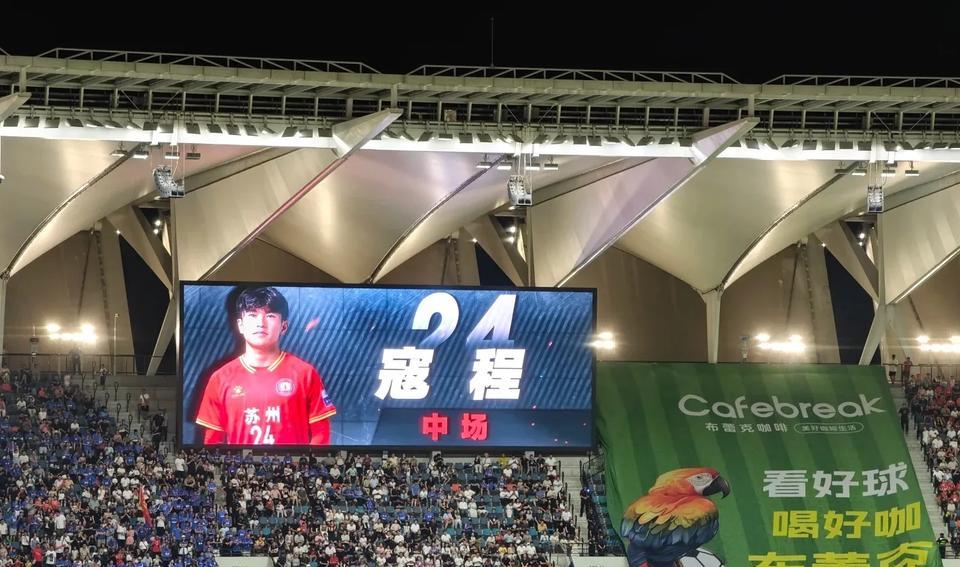 苏州17岁足球小将寇程赛后采访火了，不仅体力好，脑袋也聪明。不像第一次面对媒体