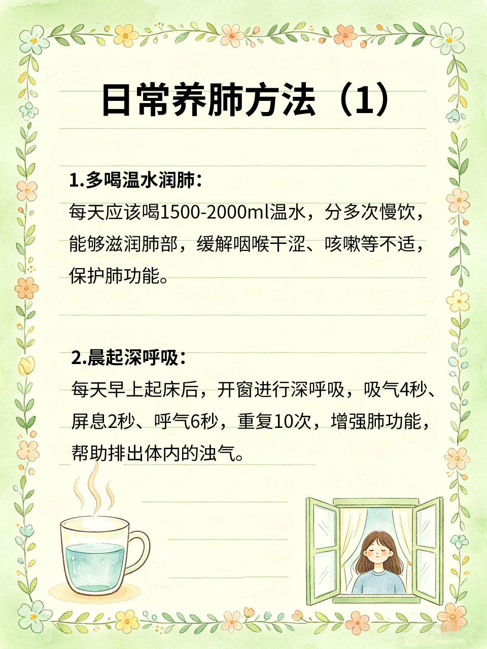肺不好多留意，日常养肺方法超实用肺是人体的“呼吸之肺”🫁，肺不好易出现咳嗽?