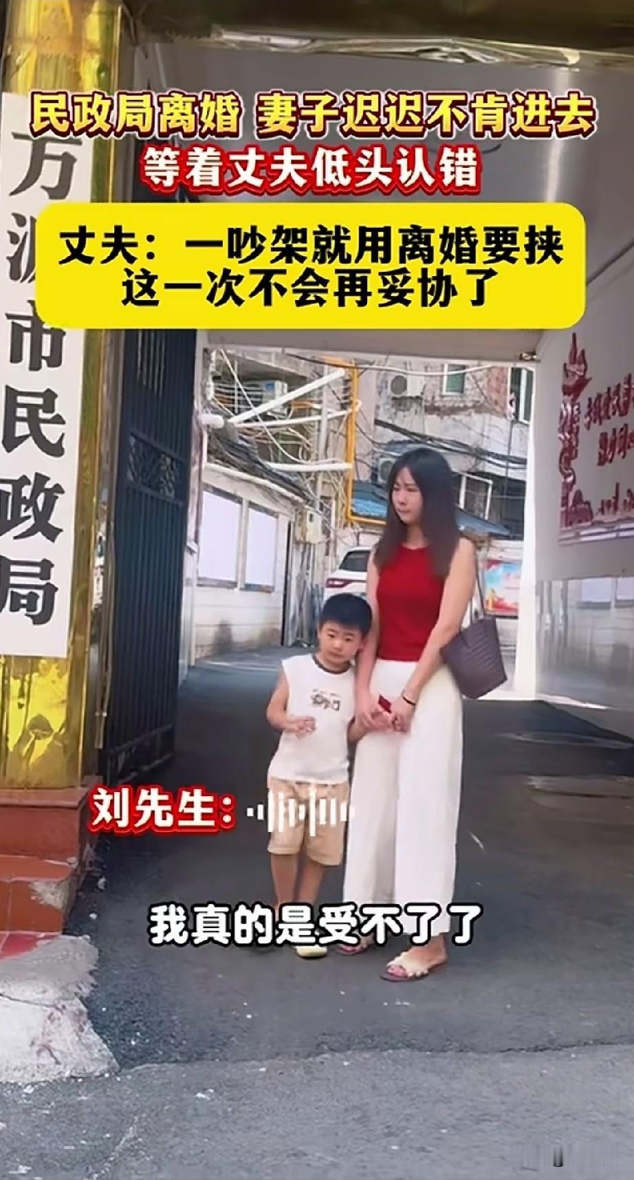 四川万源市民政局门口出现了这样一幕，女子带着孩子迟迟不肯进去，等丈夫低头认错，而