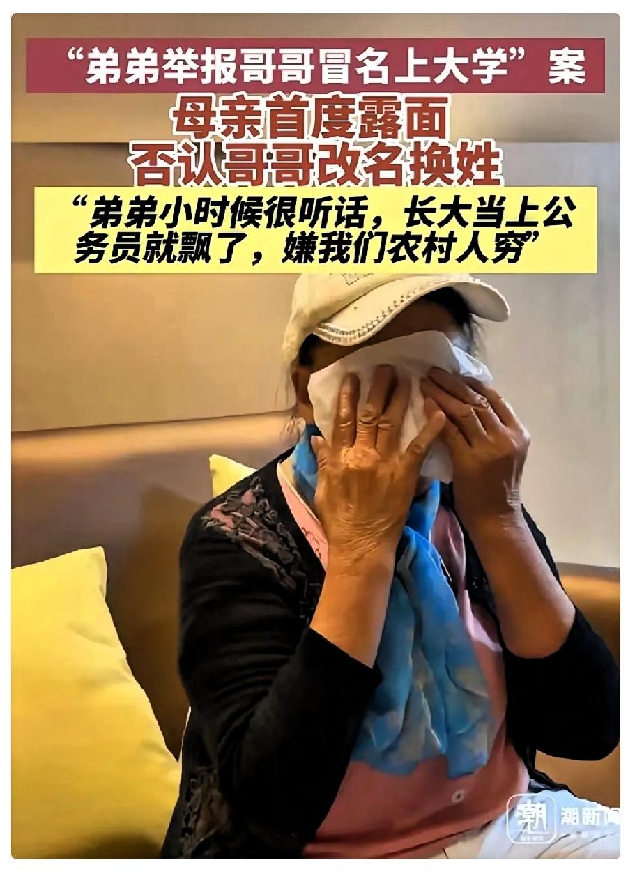 终于理解弟弟为什么非得举报了😡看到这个当母亲的在镜头前哭得眼泪一把，鼻