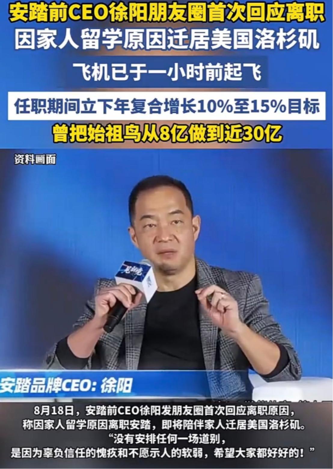 又一位有钱人“跑路”了？近日，安踏品牌前CEO徐阳迁居美国洛杉矶的消息登上热搜，