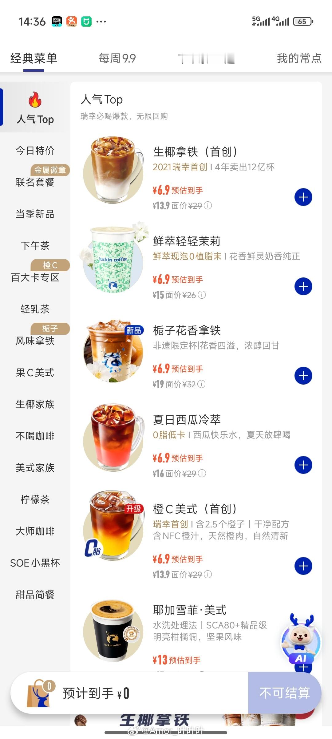 瑞幸咖啡降价我刚从App买了一个9.9元的超大杯，加上13.9元的超大杯团购券（