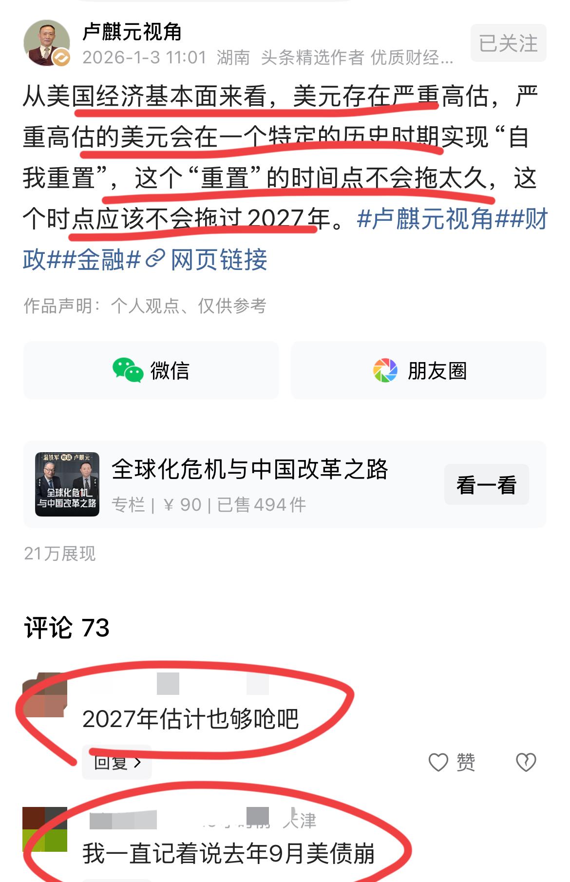 著名经济学家卢麒元的神预测！！美元被严重高估，很快就扛不住了！崩溃的时间，大