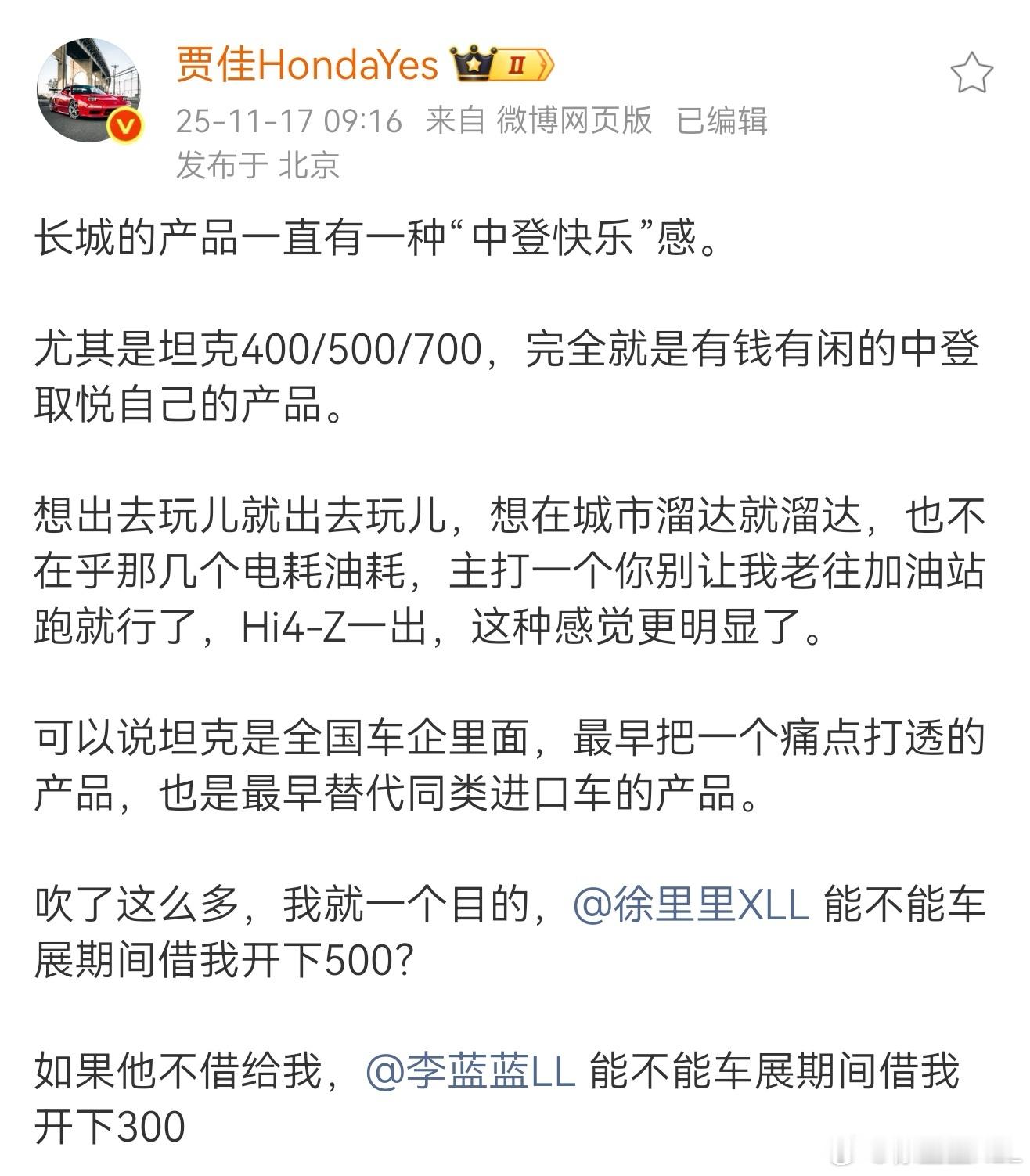 借坦克500没问题。有个问题得先回答清楚。是本田的单挡串并联混动更伟大，还是长城
