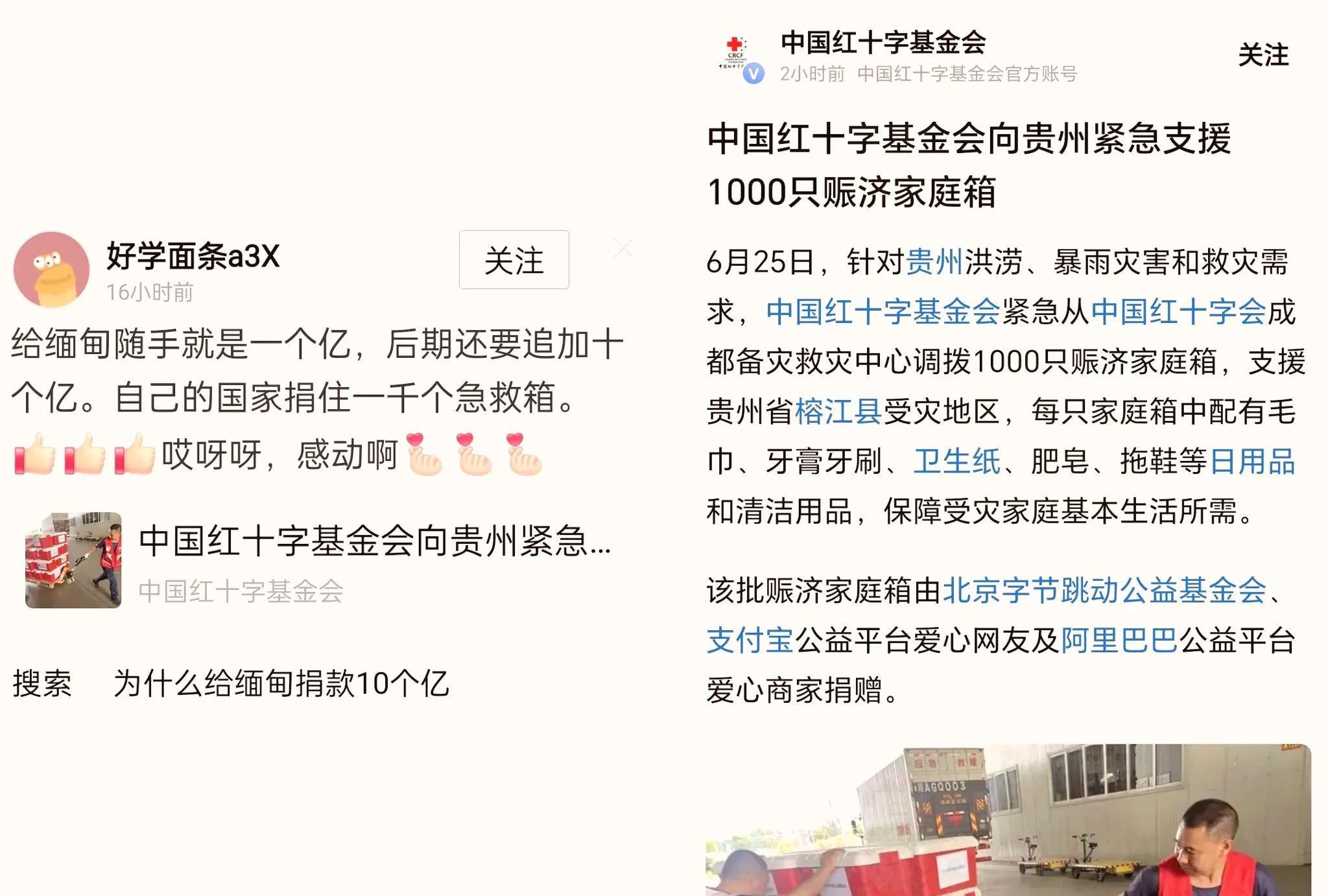 中国红十字会给榕江捐了1000个赈济家庭箱。不看还好，一看真是要气死，网