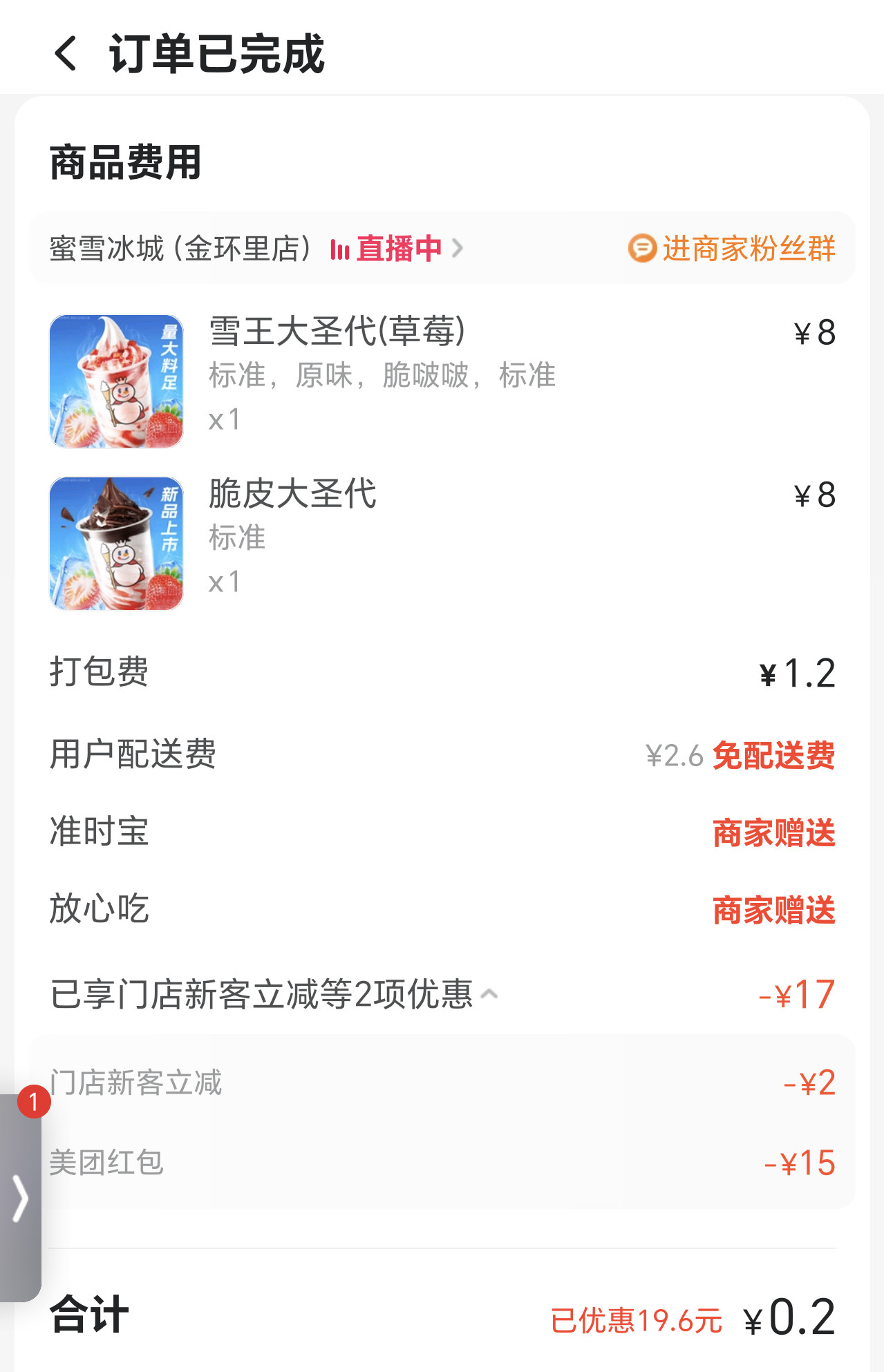 美团崩了并没有崩啊，刚才还薅了美团的羊毛，2毛钱买了两个雪王的冰淇淋，不香嘛[笑