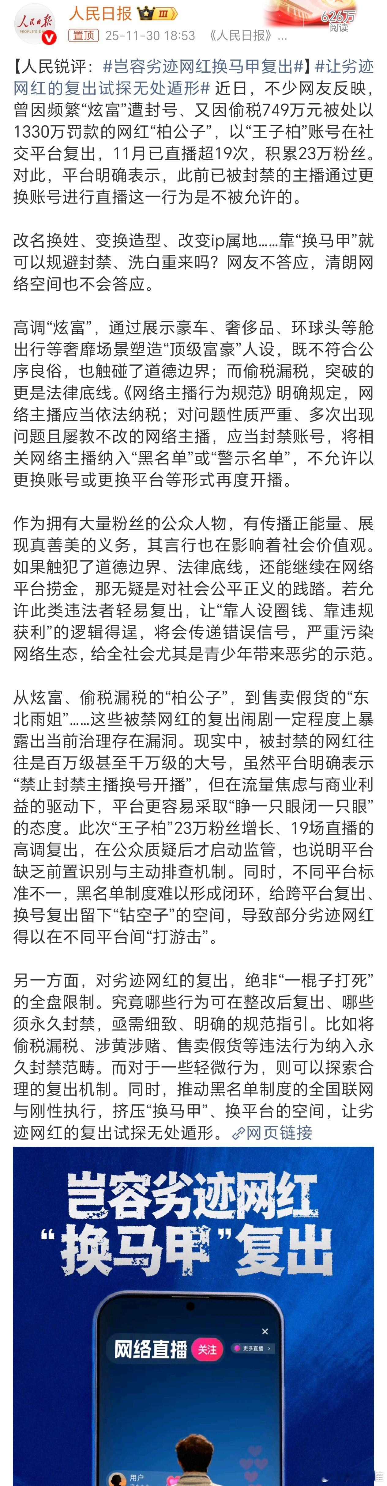 原来雨姐又被封了啊……