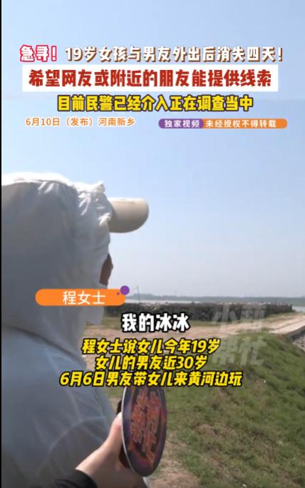 河南新乡发生揪心一幕！一名19岁年轻女孩，和近30岁的男友一同外出，离奇