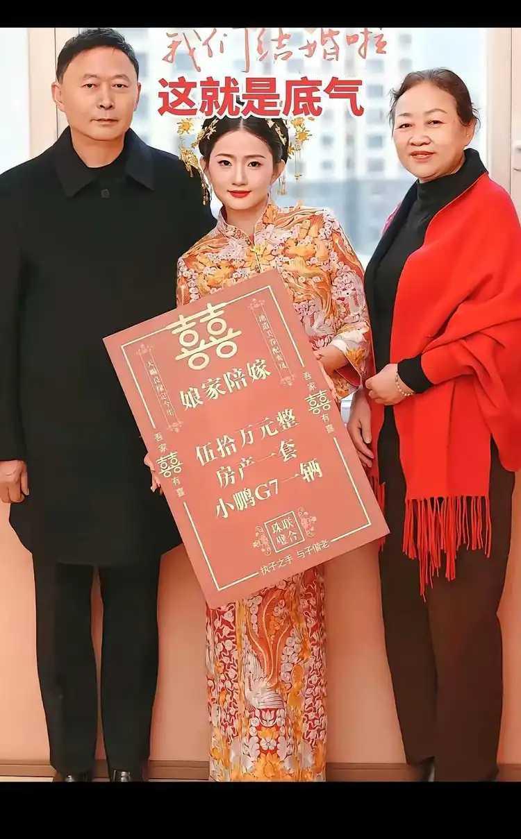 姑娘出嫁有底气！