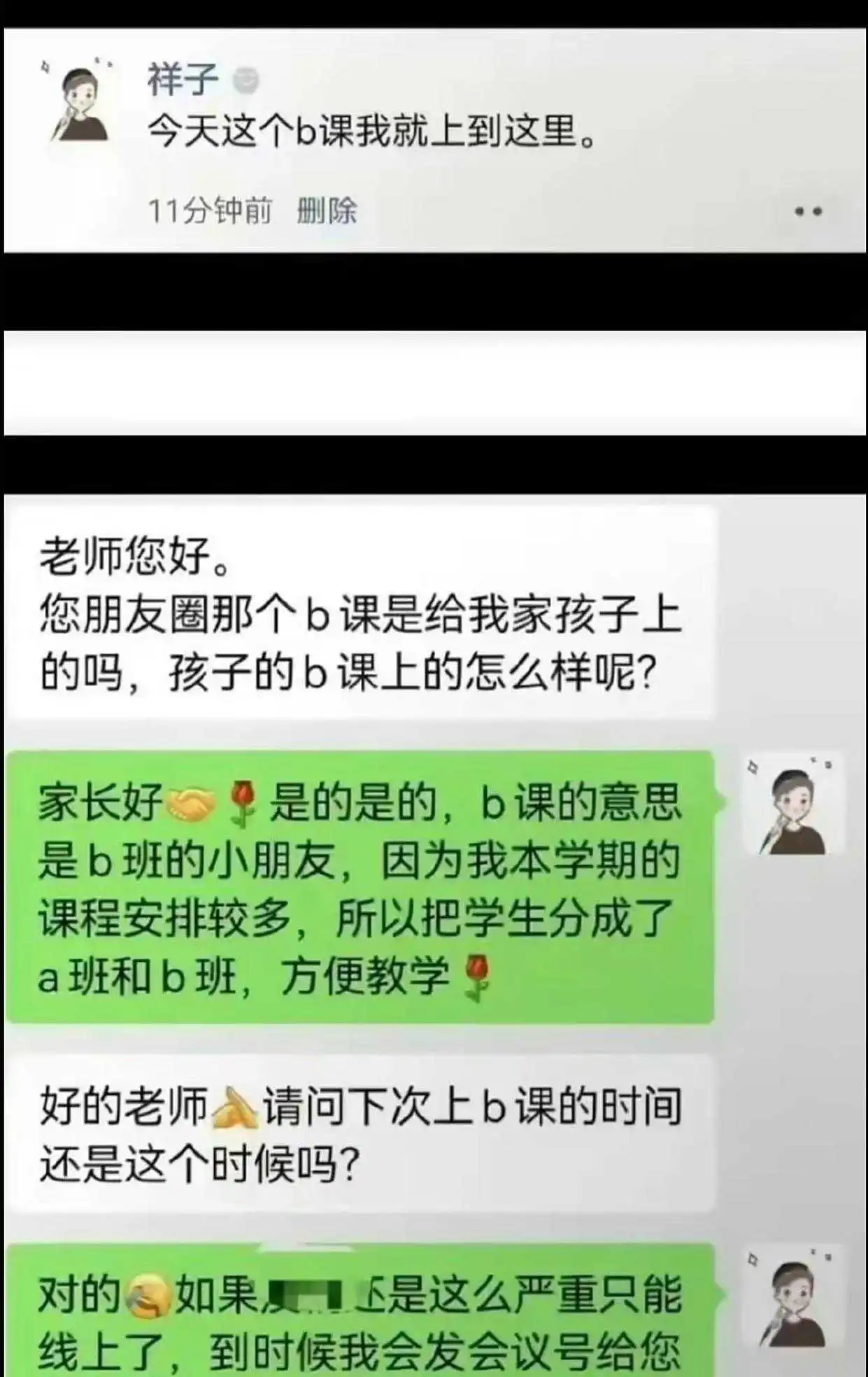 下次发朋友圈记得屏蔽家长