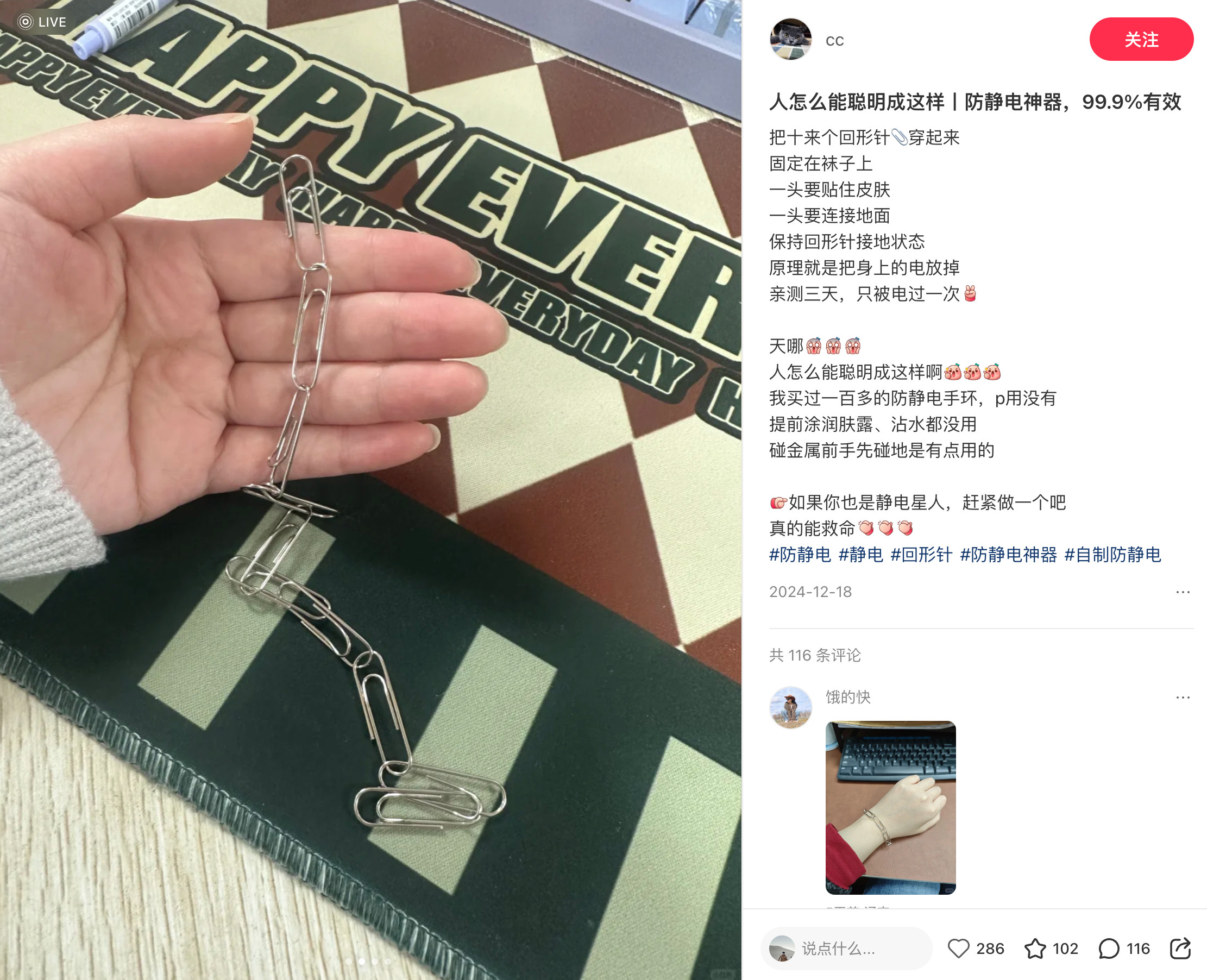 现在真被静电给电麻了。（没办法，全身100%聚酯纤维，穷人的痛）我正打算买点回形