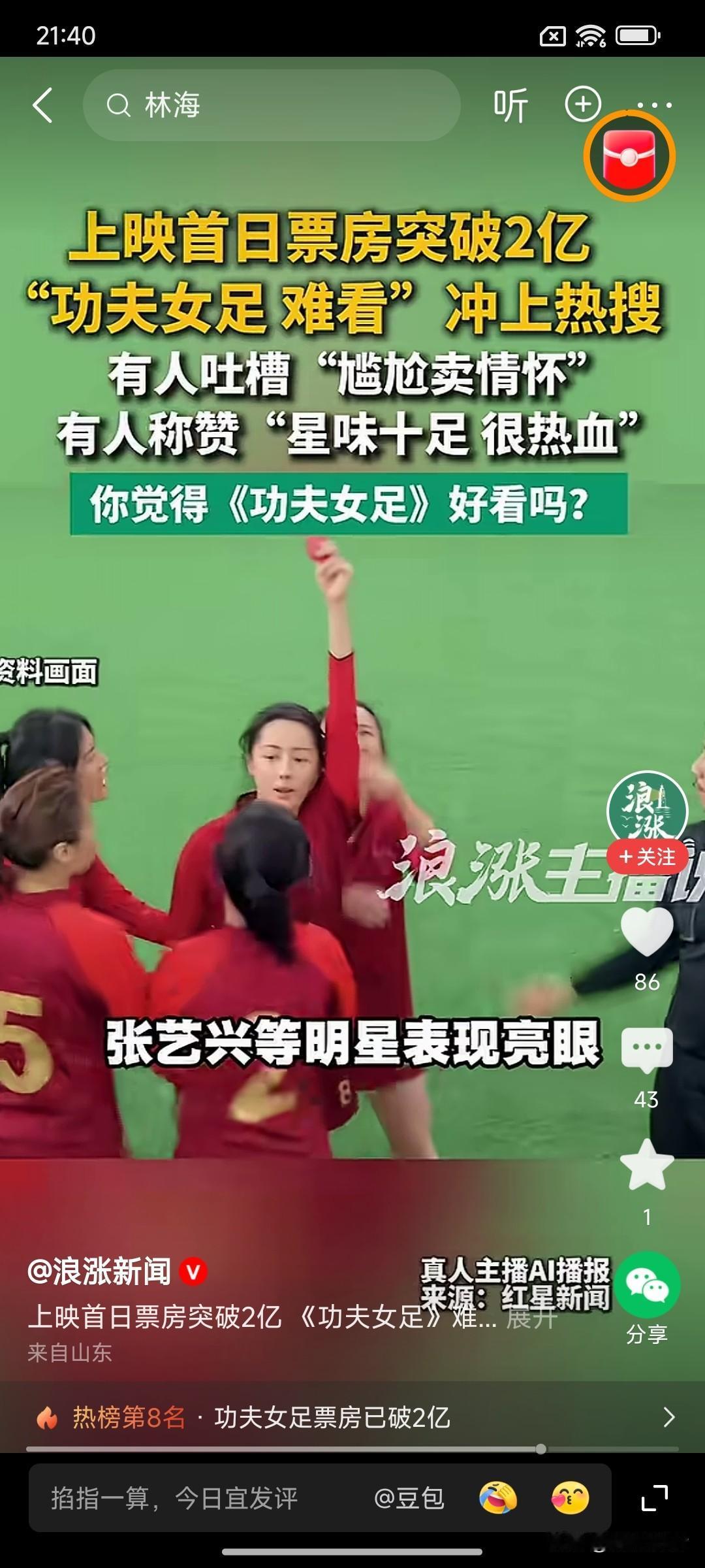 为什么“功夫女足难看”上热搜了首先我认为周星驰这个人的电影极具个性化，而且还