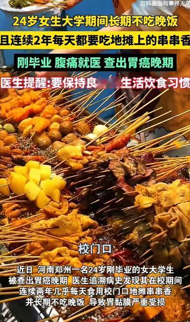 “悲剧还是发生了！”河南郑州，一女生在校期间，几乎每天都会吃校门口的串串香，这一