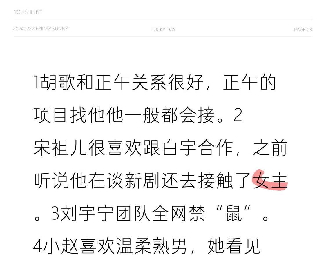 1胡歌和正午关系很好，正午的项目找他他一般都会接。2宋祖儿很喜欢跟白宇合