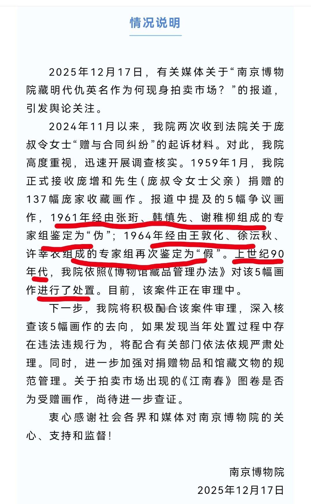 庞莱臣的后人并非单单只向南京博物馆捐赠了文物，向故宫博物院、上海博物馆以及苏州博
