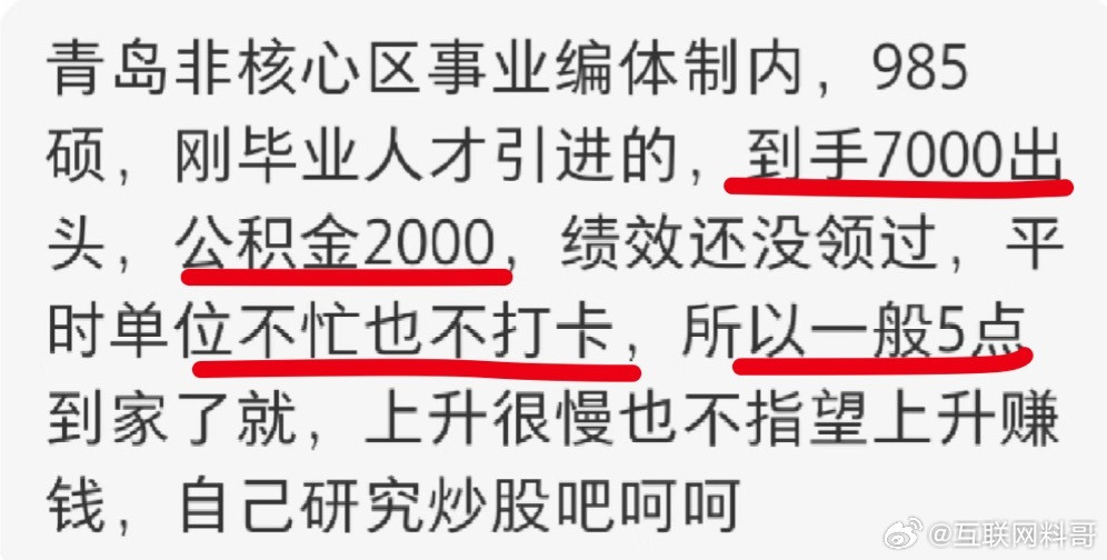 怪不得人人都想进体制内！体制外年薪50万也比不了他这个。​​​