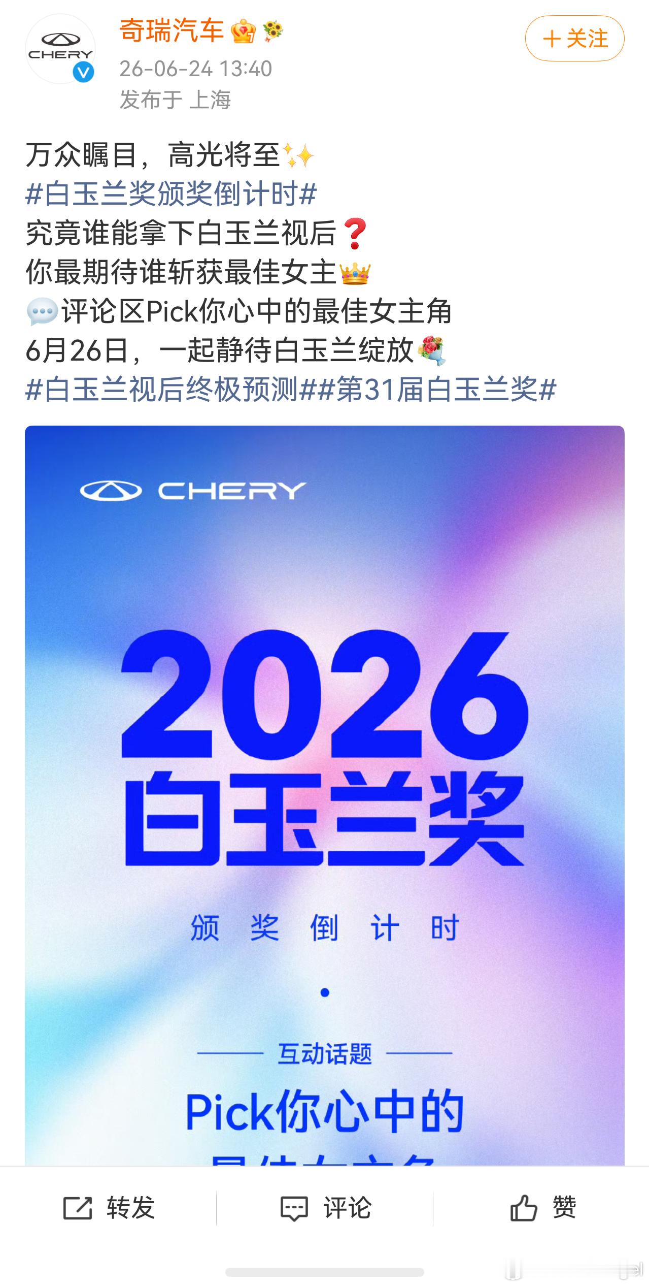 杨紫这会是不是稳操胜券白玉兰视后？其代言的车代为其保驾护航