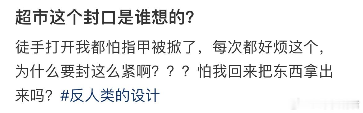 超市这个封口是谁想的？