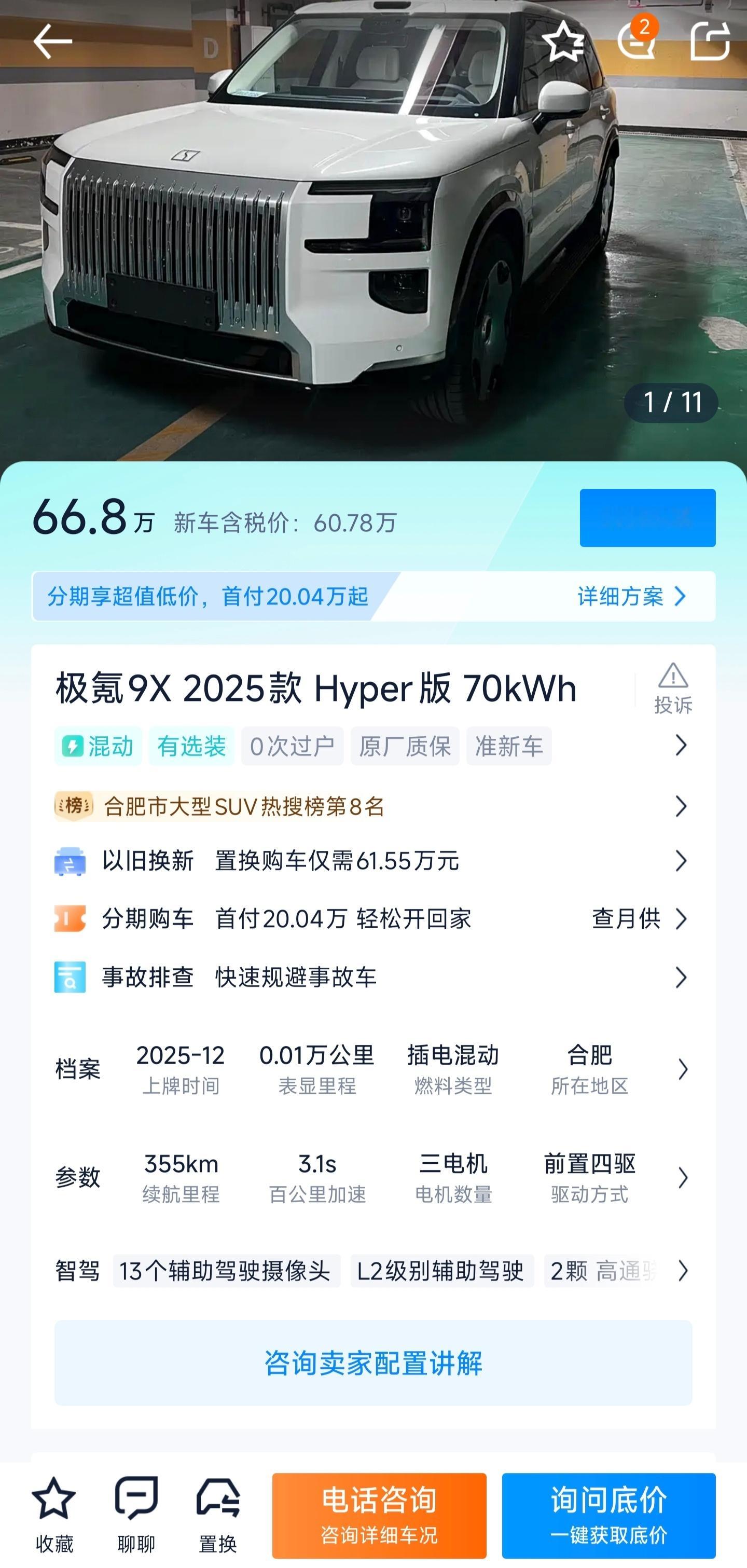 起步价56万的极氪9XHyper版，二手车市场已经66.8万了加价幅度接近20