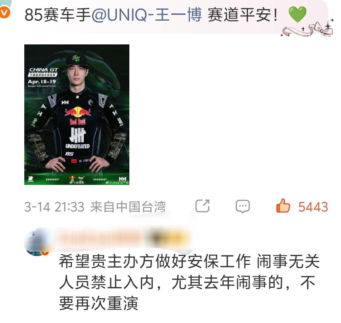 人家秋雅结婚你搁这又唱又跳的……王一博赛车和你们这些↓有啥关系？？