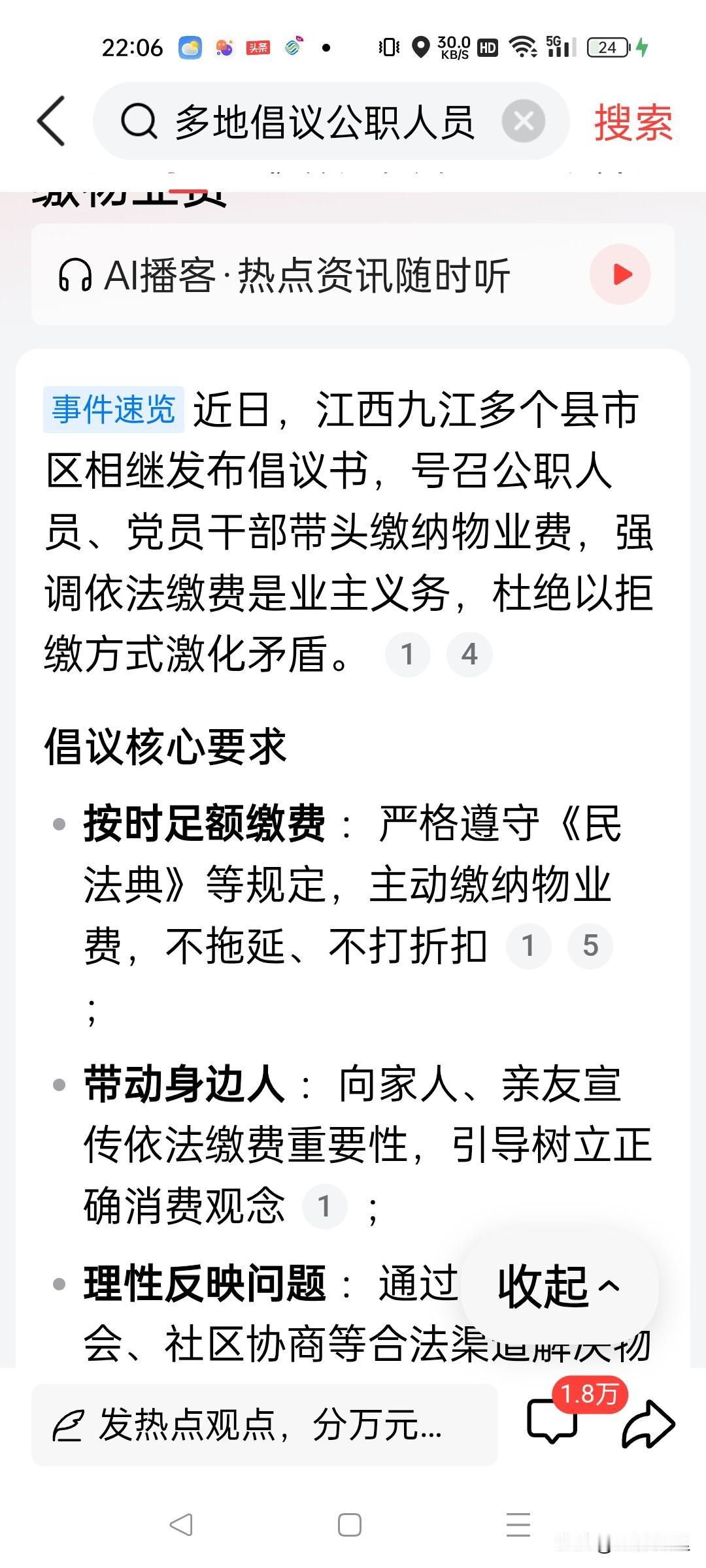 这号召不错，能解决问题吗？号召公务人员，党员干部带头缴纳物业费，依法缴纳物业