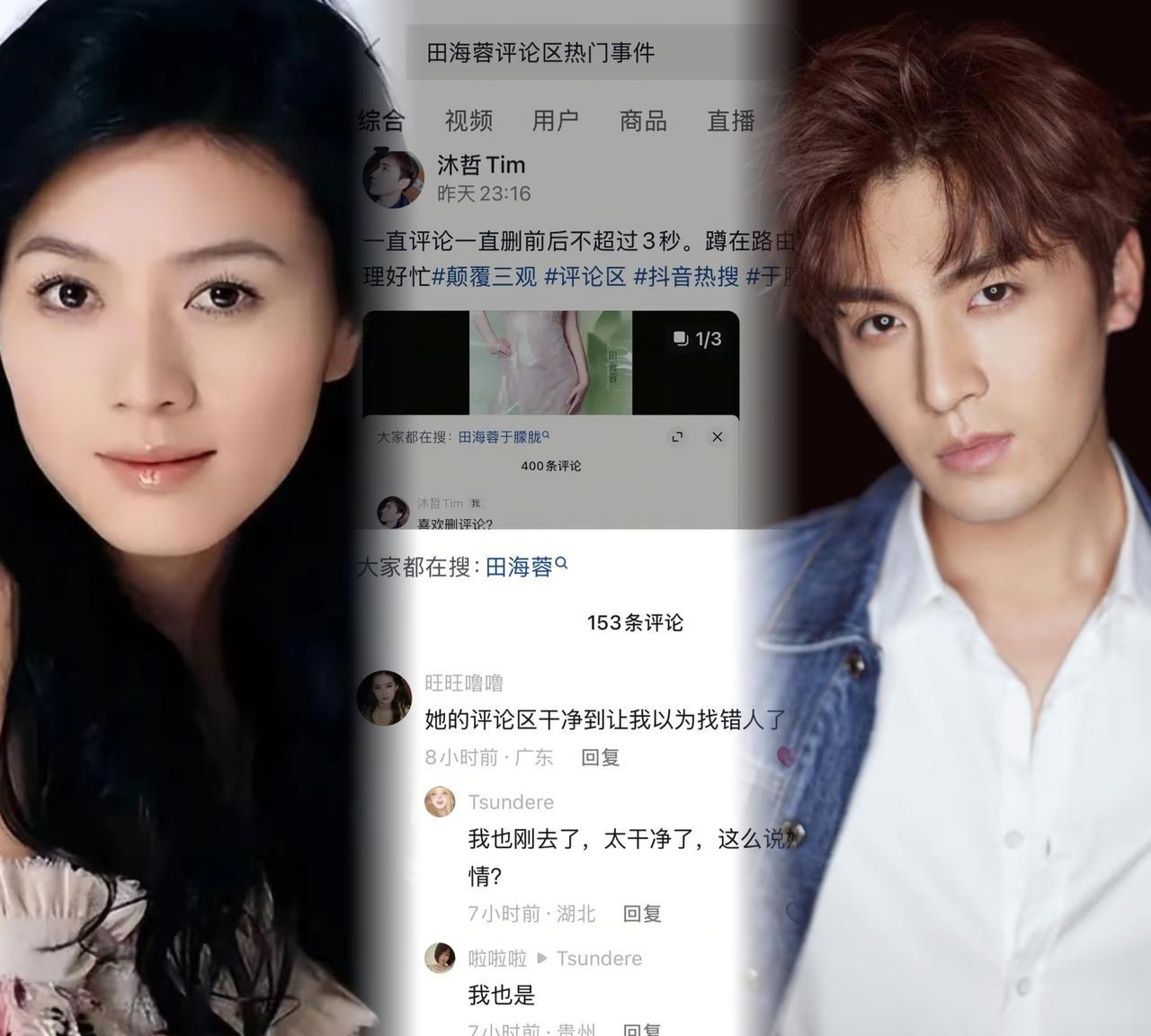 于朦胧坠楼这事本来就疑点重重，现在又有新瓜！有人说聚会上那个女的是田海蓉，我特