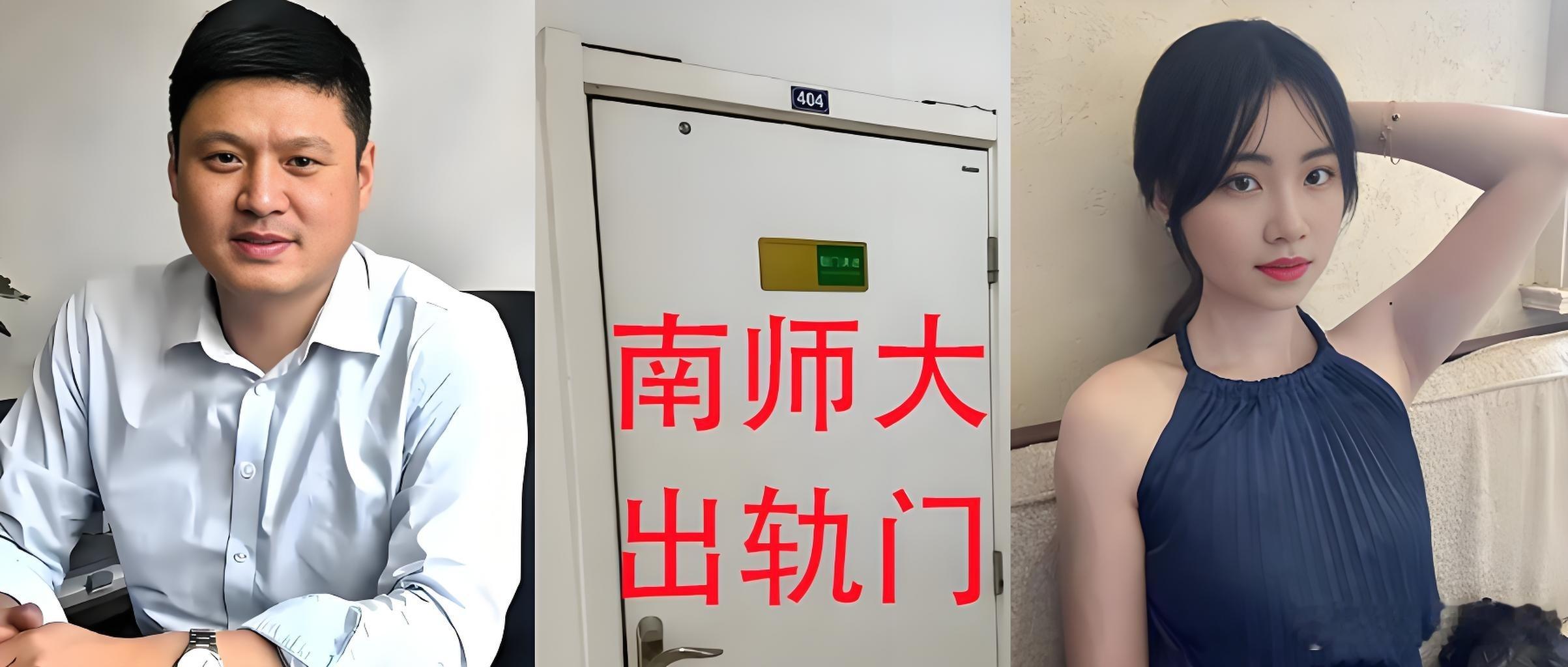 南京师范大学南师大曝南师大副教授出轨女博士生不知道女生父母看到后怎么