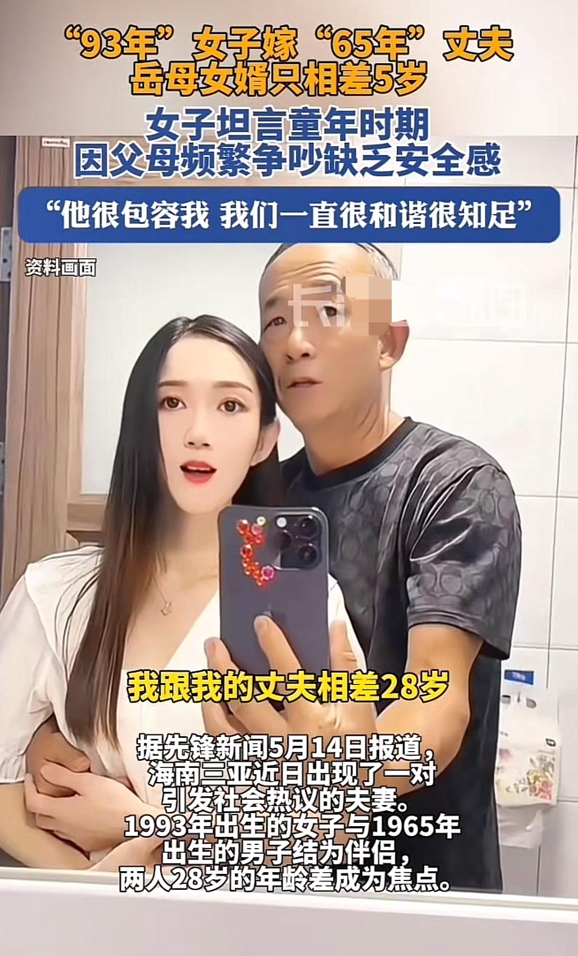 原来爱情真的不分年龄，海南三亚一对夫妻年龄差28岁，女的是93年，男的是65年，