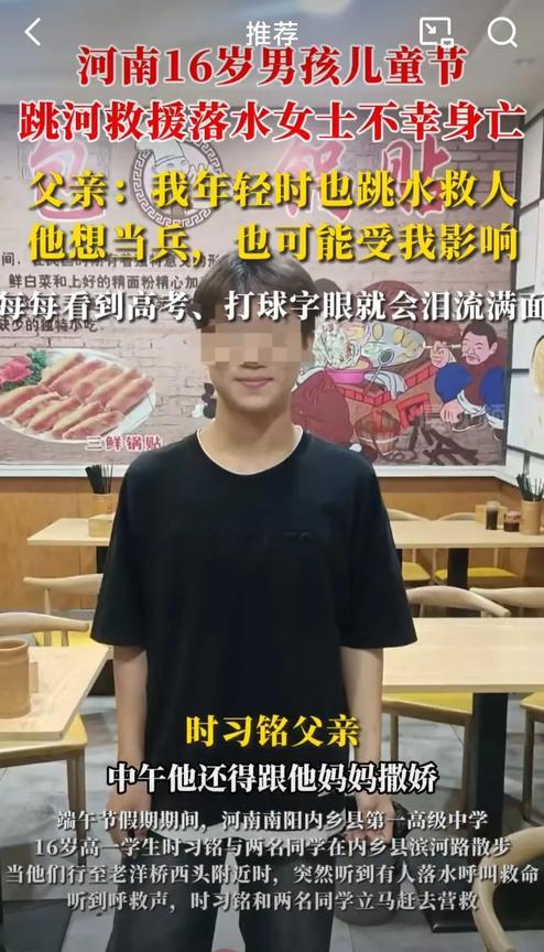 河南16岁高中生救起落水女子后不幸身亡妈妈看见同龄孩子会哭泣到昏厥2025