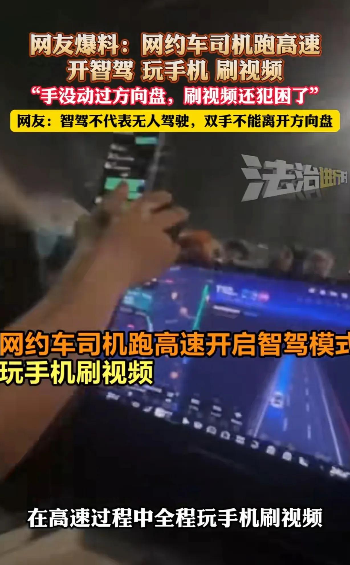 广东佛山，一女子夜里叫了一辆顺风车回老家，上了高速后，司机开启辅助驾驶模式，然后