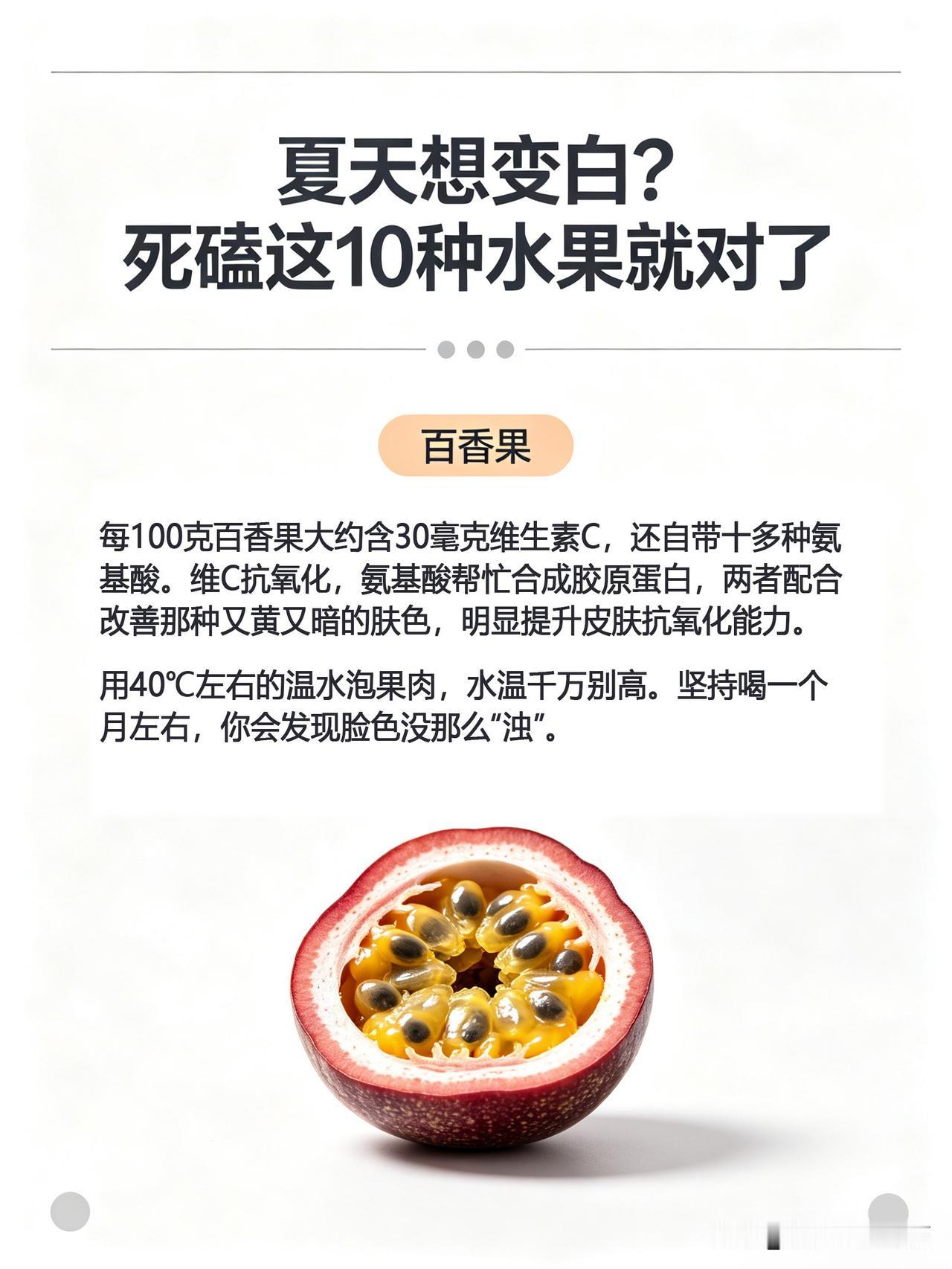 【夏天想白？照着吃这10种水果就够了！】---姐妹们！为了给你们整理这份夏