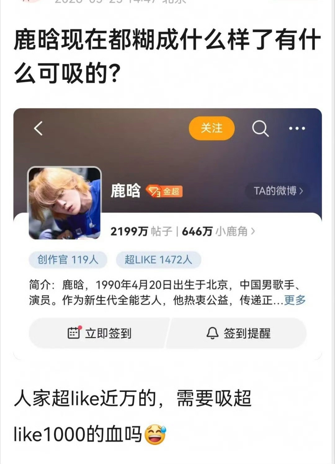 鹿晗到底糊没糊？