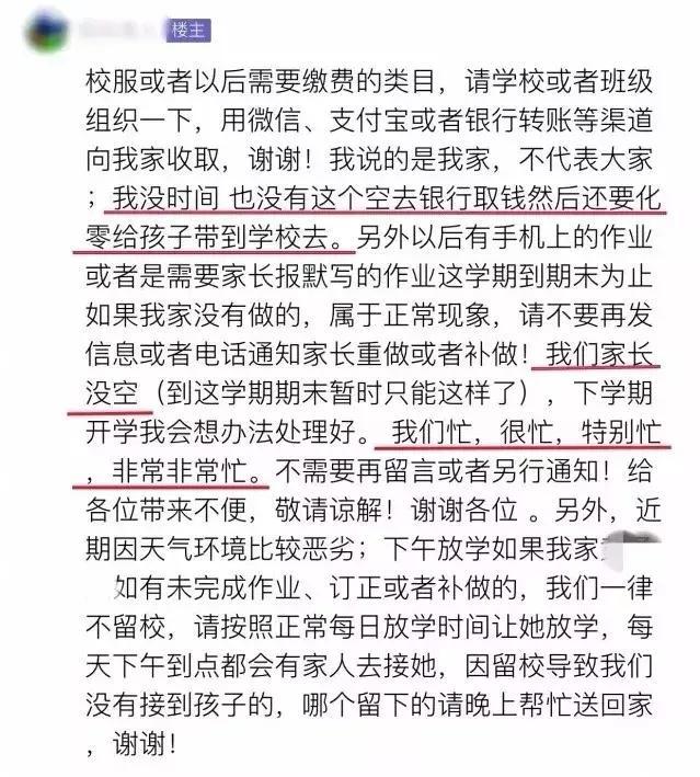 家长发帖引争议, 孩子教育不好, 谁之过?