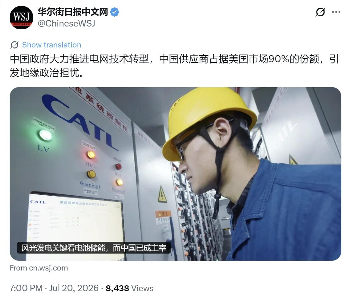 华尔街日报：中国政府大力推进电网技术转型，中国供应商占据美国市场90%的份额，引