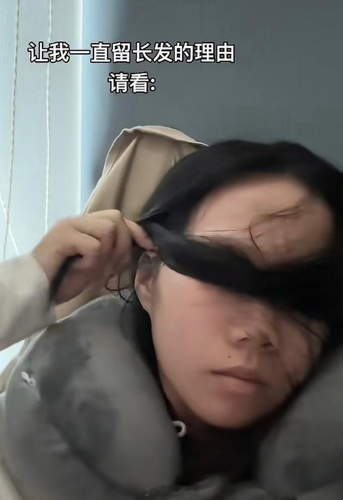 《让我一直留长发的理由》​​​