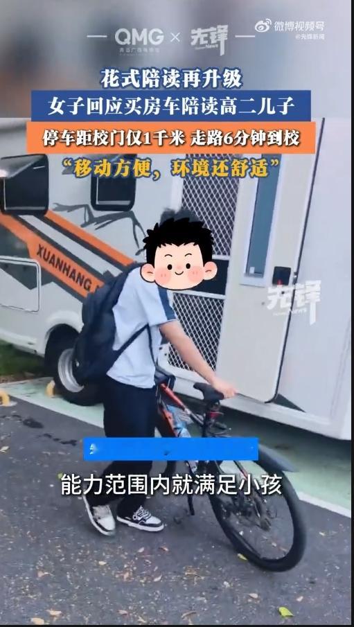 父母的心意为了孩子高中两年学业，妈妈选择房车陪读，这件事引发众多家长的热烈讨论。近日安徽合肥，鲍女士