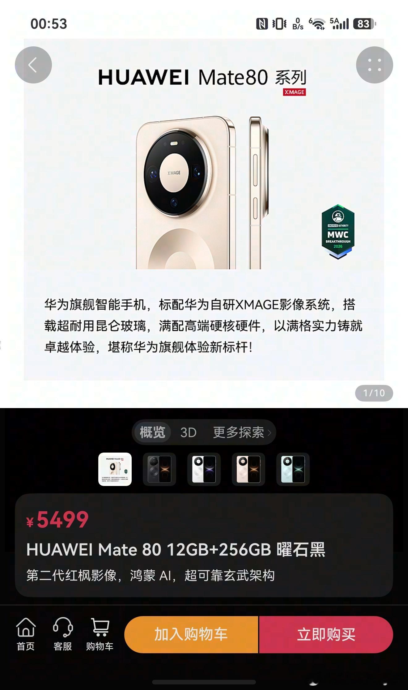 华为涨价华为也扛不住内存存储的压力了Mate80标准版官方起售价涨了80