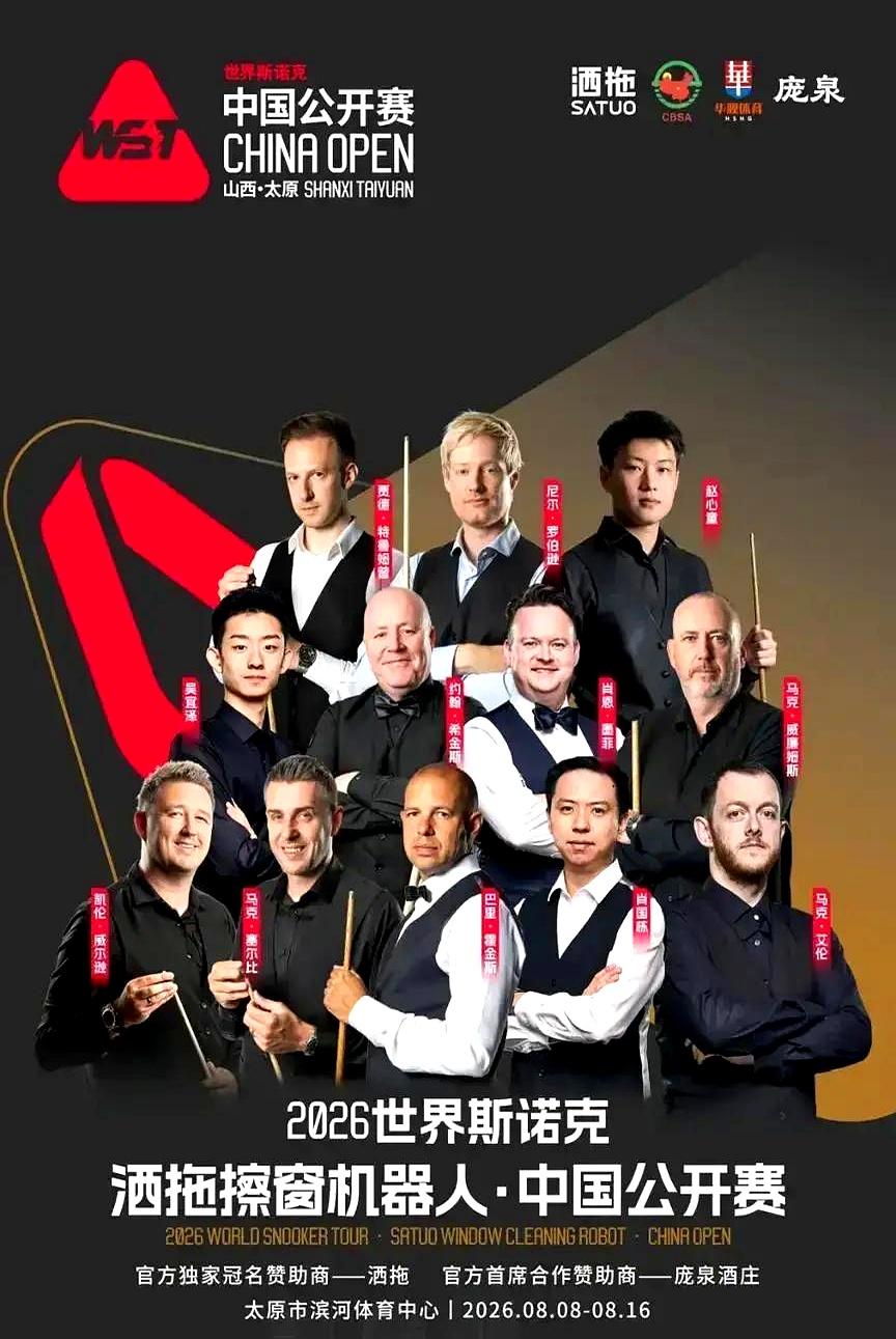 阔别六年，太原这回把斯诺克中国公开赛重新请回来了，8月8日到16日，每天14:0