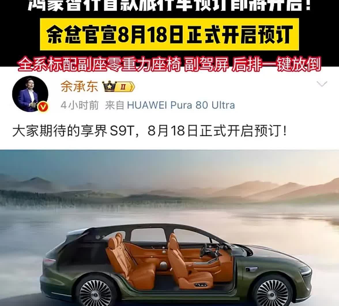 华为下一款要卖爆的车可能就是这个了吧，说实话简直太漂亮了，内部空间又大，非常时尚