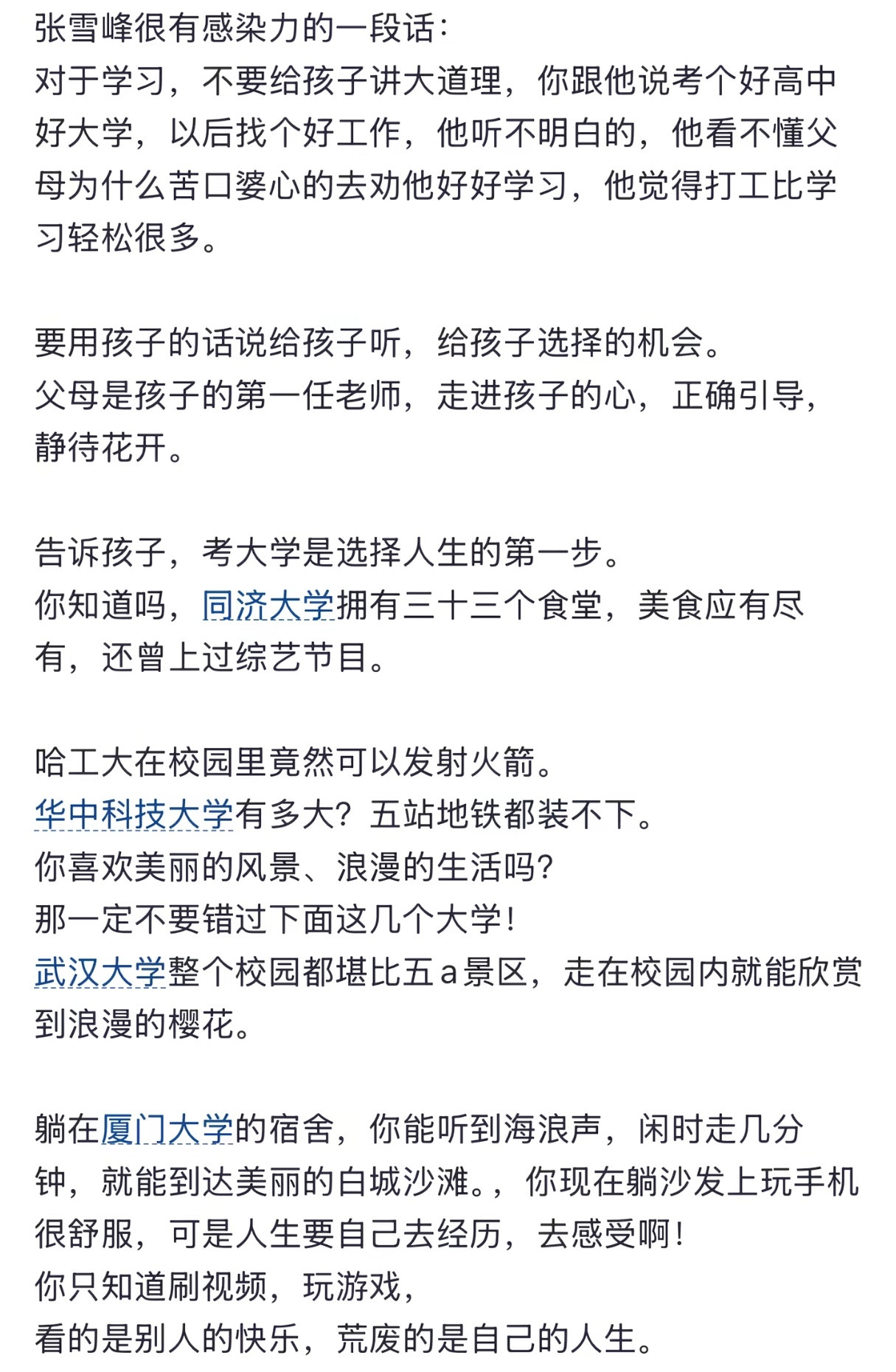 张雪峰的一段很有感染力的话，父母教育孩子一定要学会这样沟通。