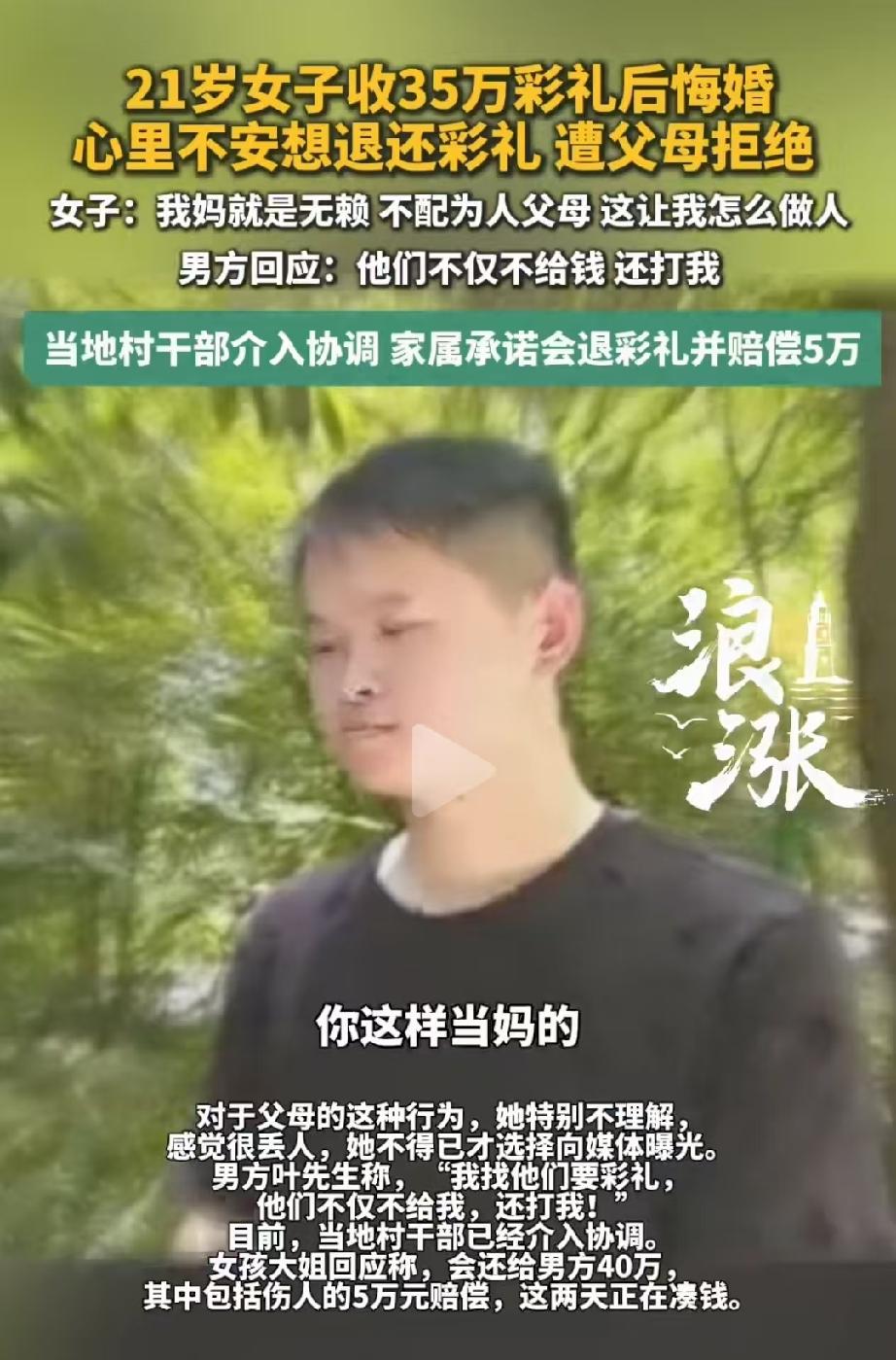 河南，21岁女孩订婚时，男方给了35万彩礼，全被父母和姐姐拿走，她一分都没见着。